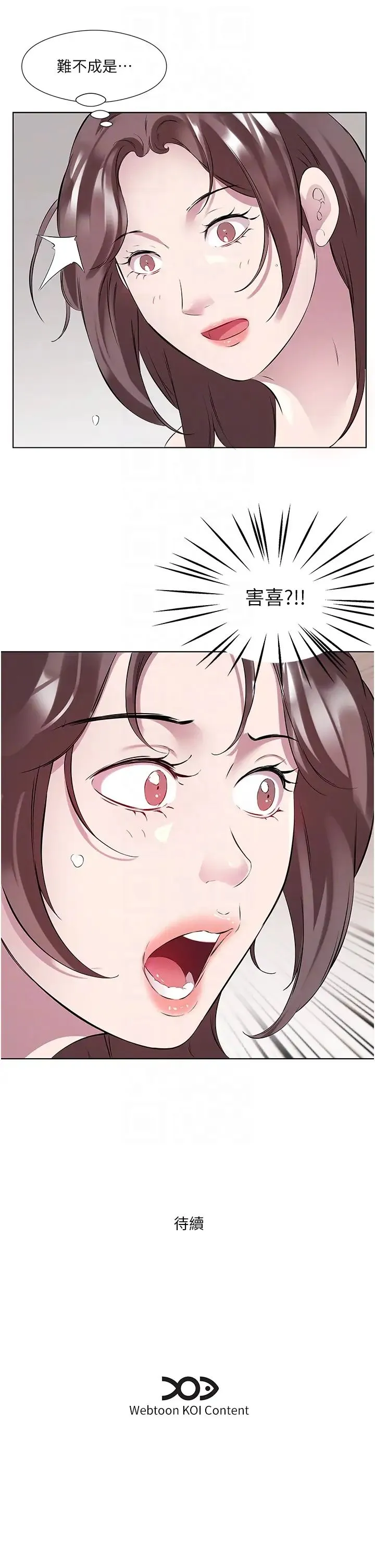今天吃饱了吗？ 第44話-盡情縱慾 第32页