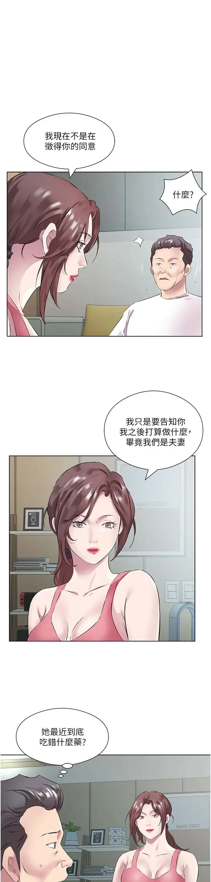 今天吃饱了吗？ 第37話-人傢快噴出來瞭♥ 第17页
