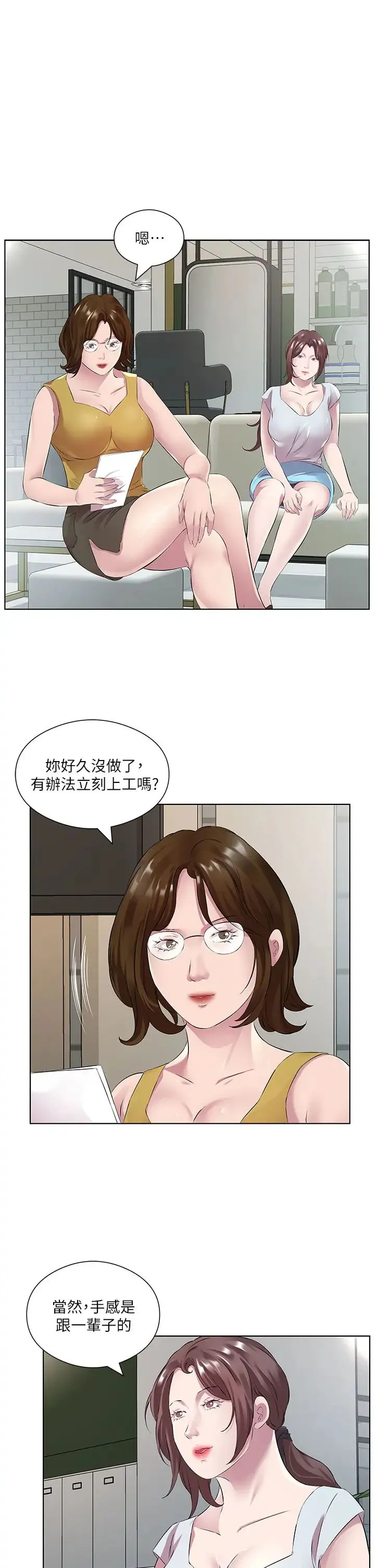 今天吃饱了吗？ 第37話-人傢快噴出來瞭♥ 第21页