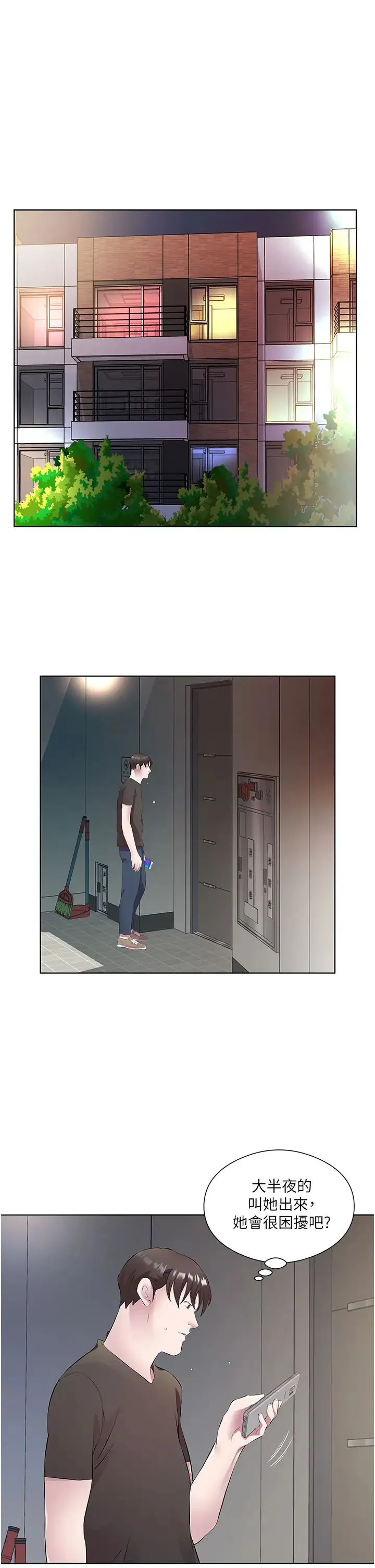 今天吃饱了吗？ 第33話-妳是不是很想要我? 第11页