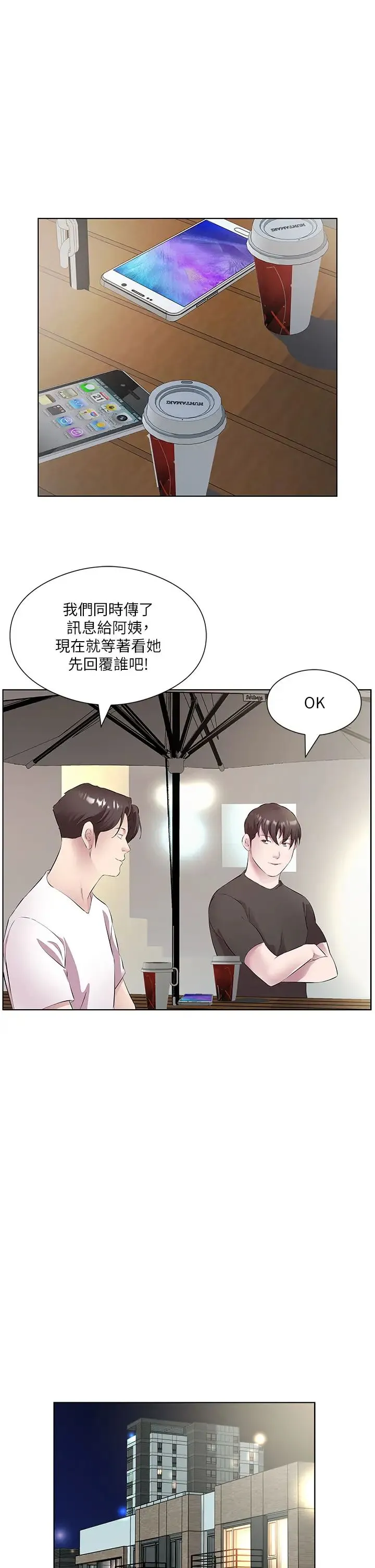 今天吃饱了吗？ 第33話-妳是不是很想要我? 第3页