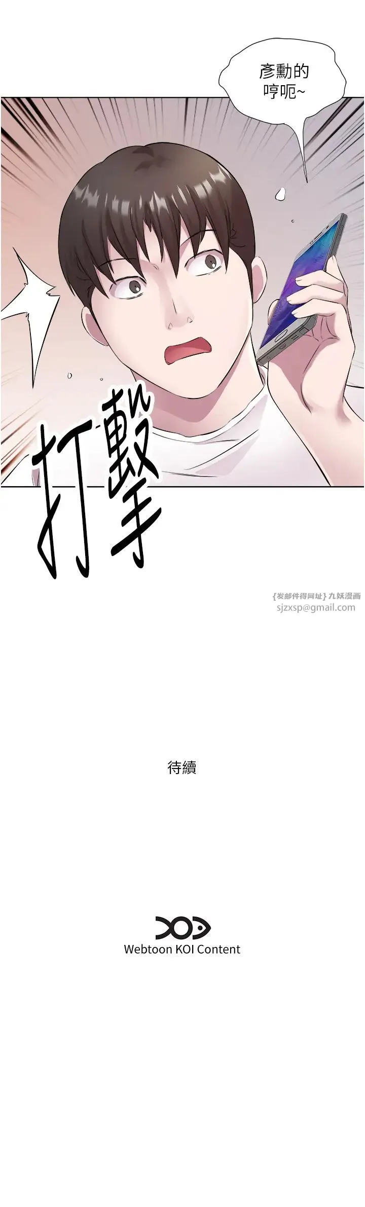今天吃饱了吗？ 第33話-妳是不是很想要我? 第35页