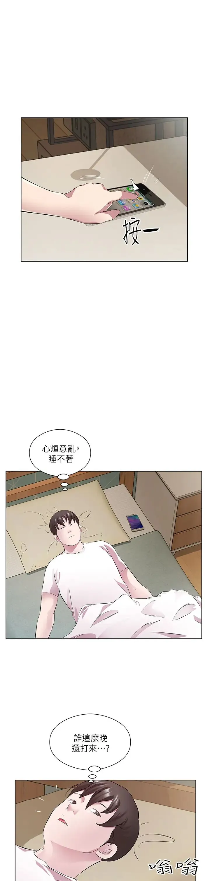 今天吃饱了吗？ 第33話-妳是不是很想要我? 第31页