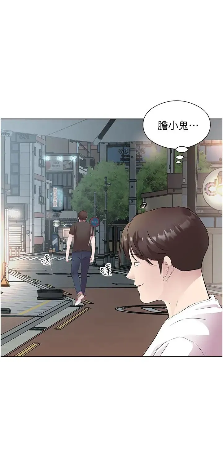 今天吃饱了吗？ 第33話-妳是不是很想要我? 第8页