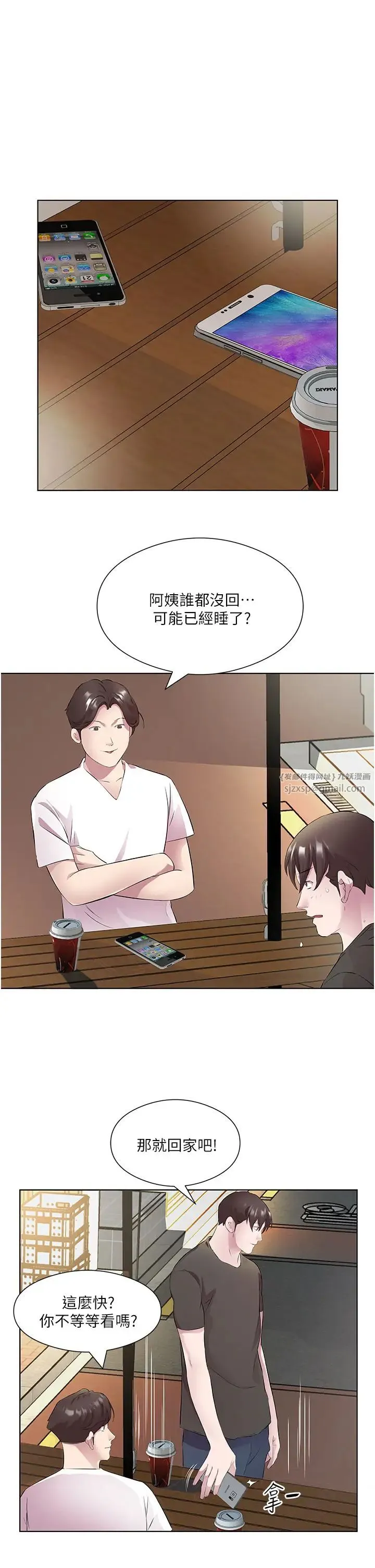 今天吃饱了吗？ 第33話-妳是不是很想要我? 第7页