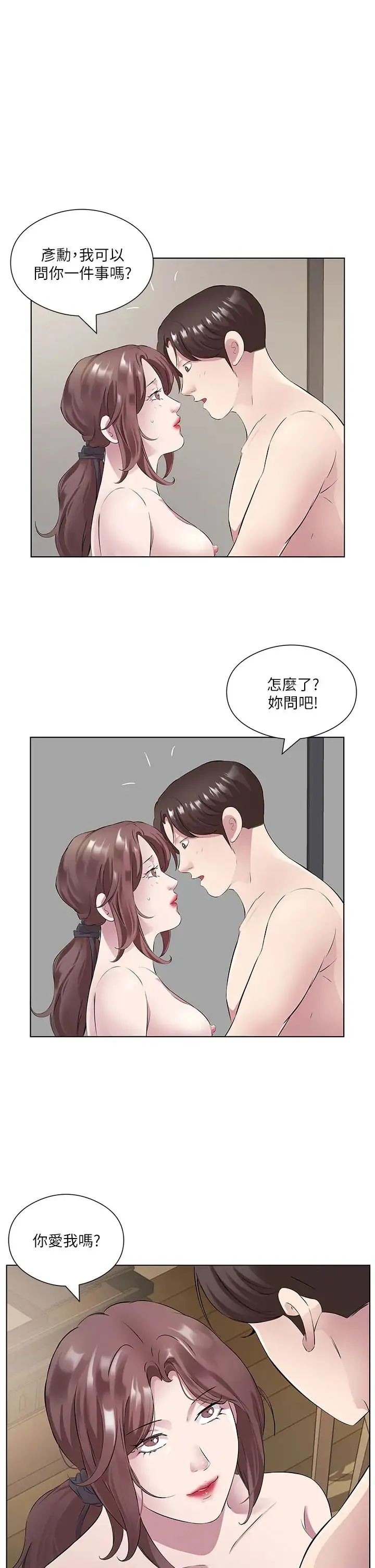 今天吃饱了吗？ 第33話-妳是不是很想要我? 第17页