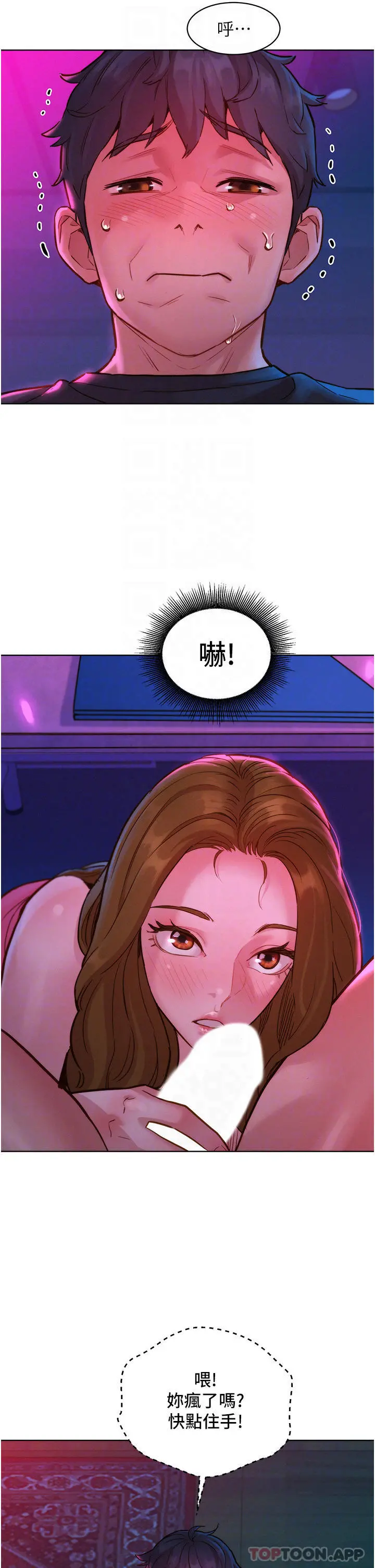 友情万睡 第24话-别舔了，给我大力吸 第13页