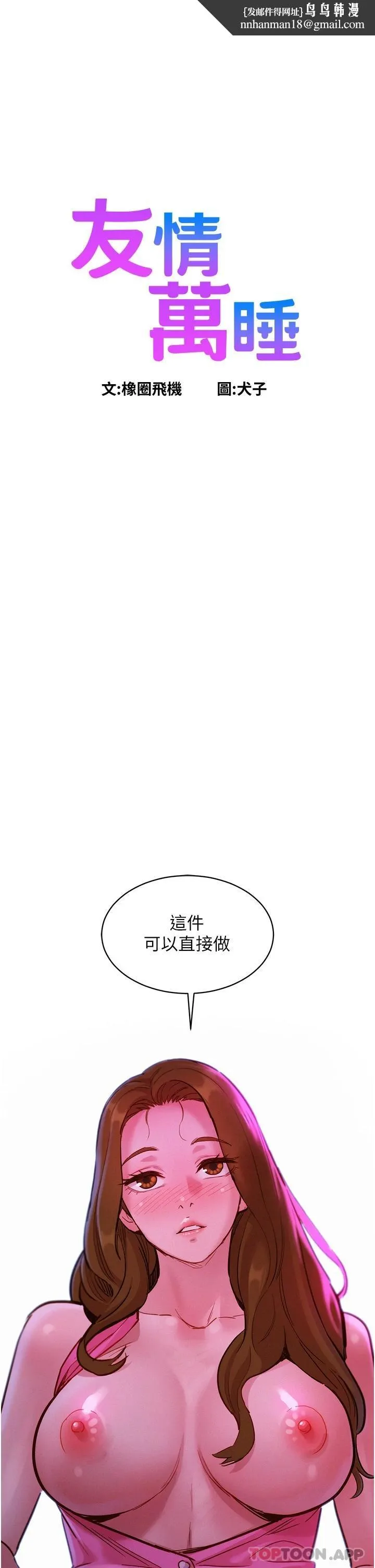 友情万睡 第24话-别舔了，给我大力吸 第1页