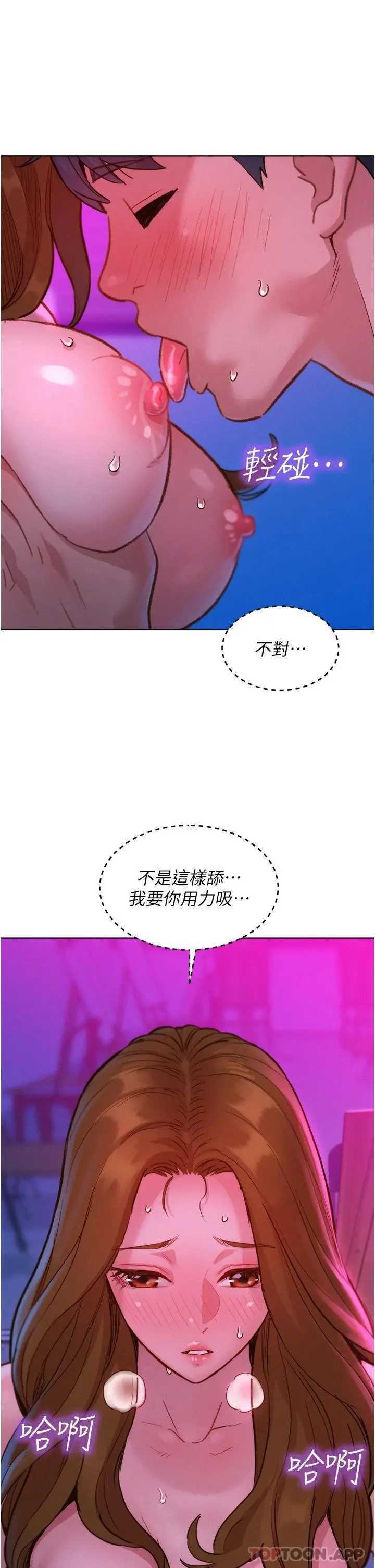 友情万睡 第24话-别舔了，给我大力吸 第28页