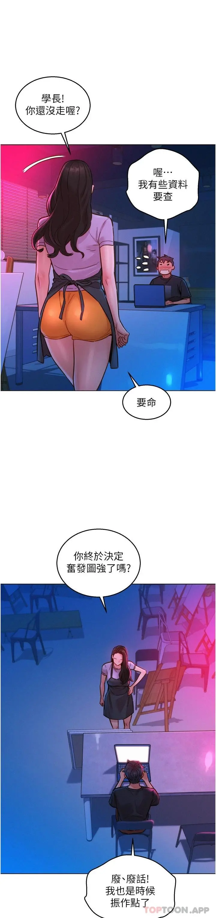 友情万睡 第24话-别舔了，给我大力吸 第7页