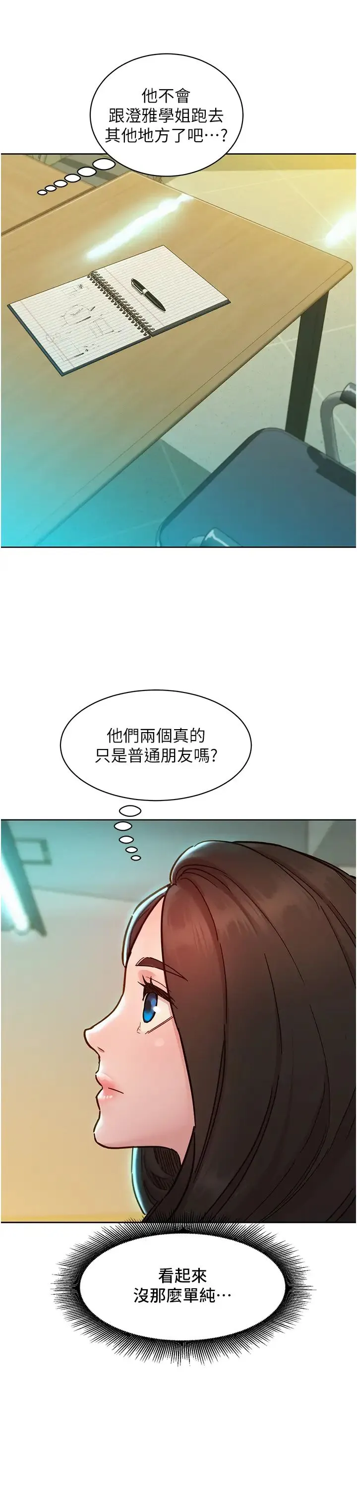 友情万睡 第81話-妳愛死我的大鵰瞭吧? 第7页