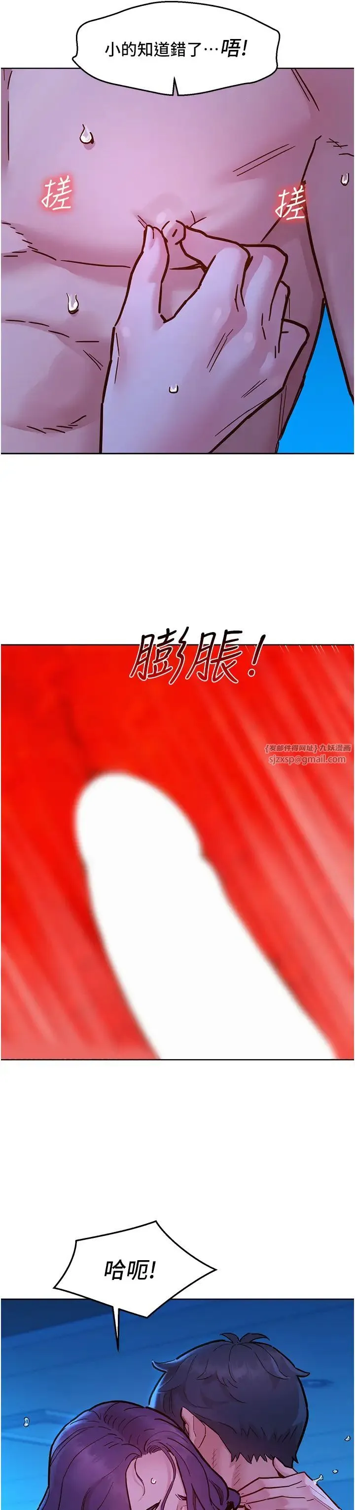 友情万睡 第81話-妳愛死我的大鵰瞭吧? 第40页