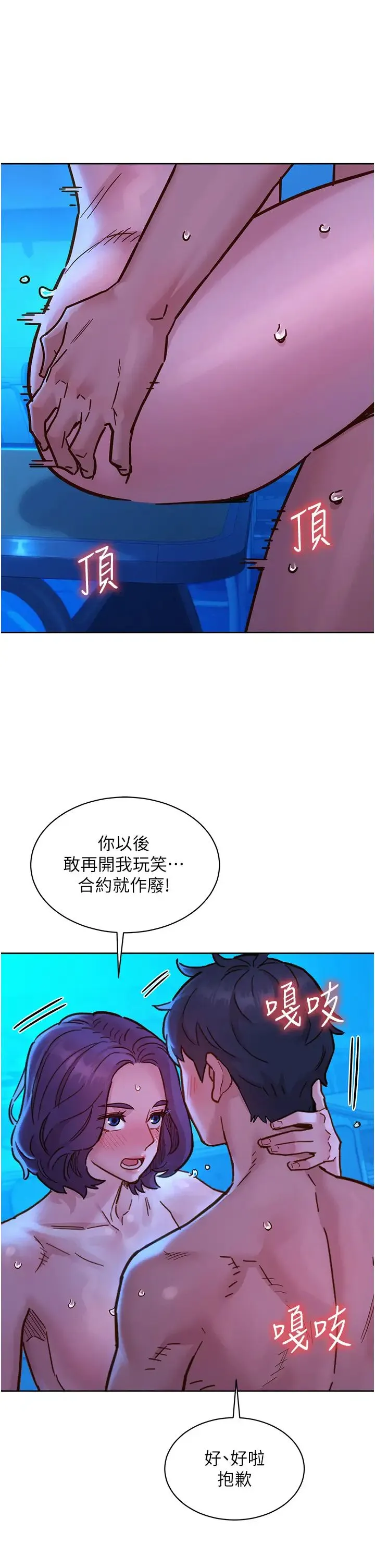 友情万睡 第81話-妳愛死我的大鵰瞭吧? 第38页