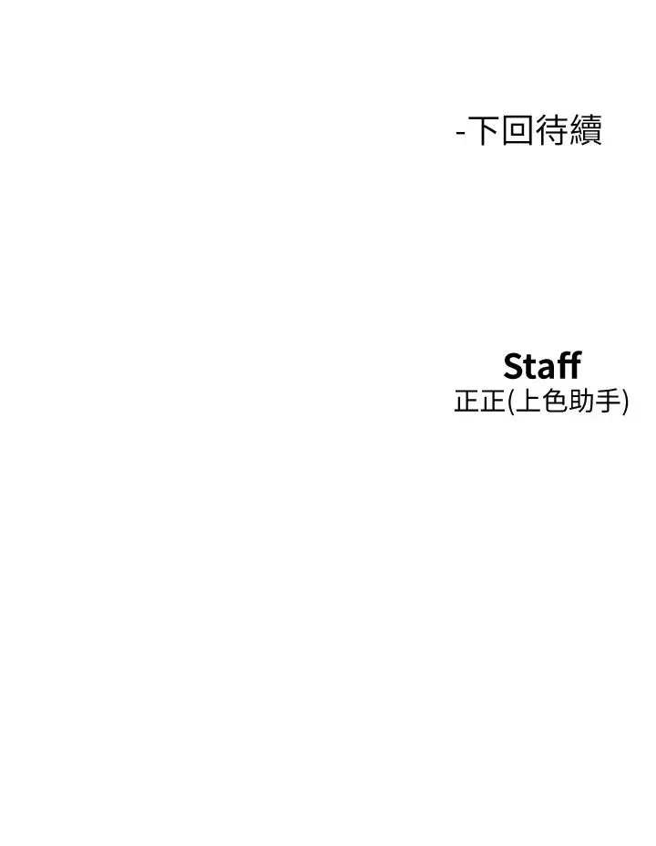 友情万睡 第81話-妳愛死我的大鵰瞭吧? 第44页