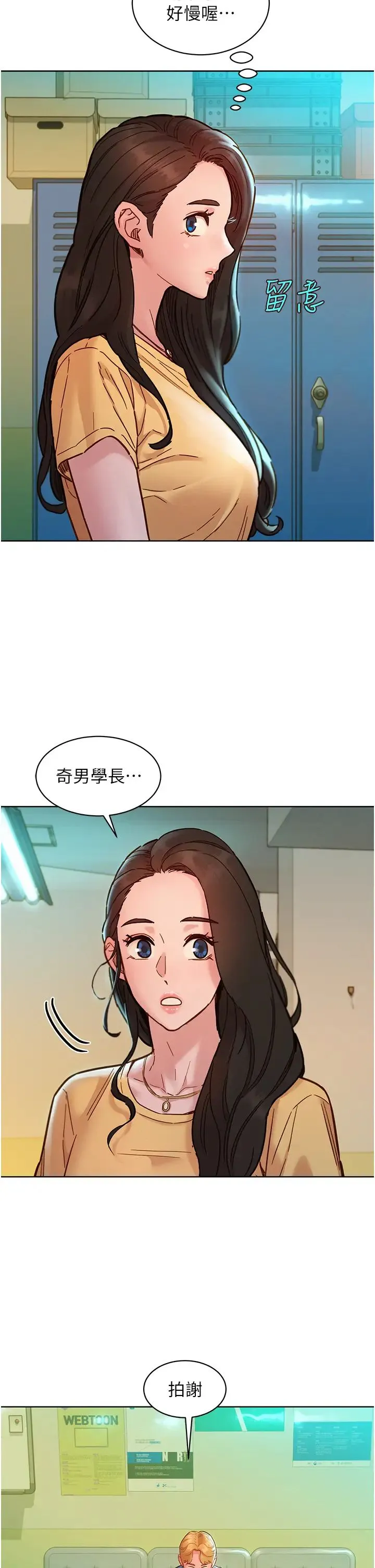 友情万睡 第81話-妳愛死我的大鵰瞭吧? 第4页