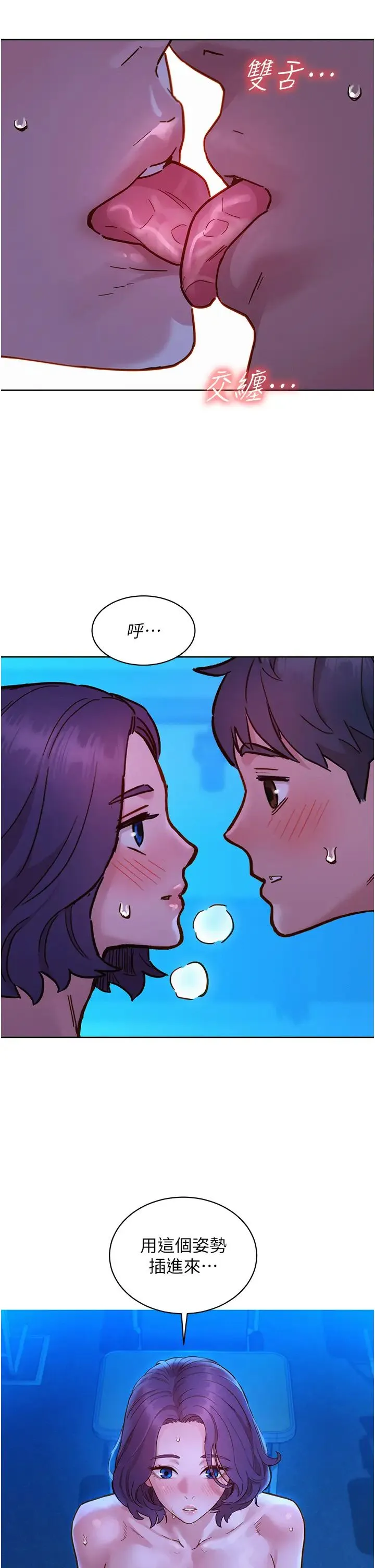 友情万睡 第81話-妳愛死我的大鵰瞭吧? 第35页