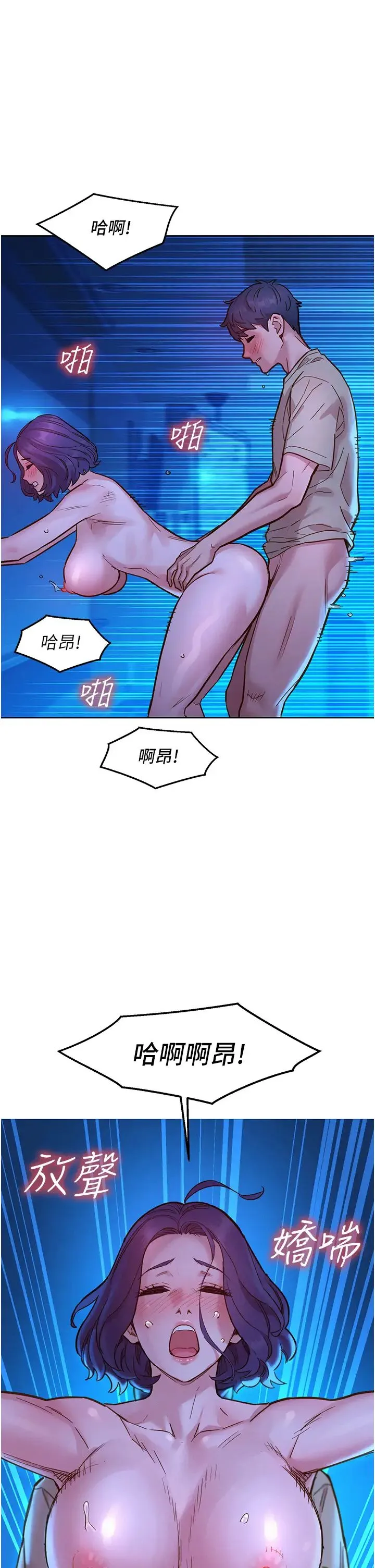 友情万睡 第81話-妳愛死我的大鵰瞭吧? 第1页