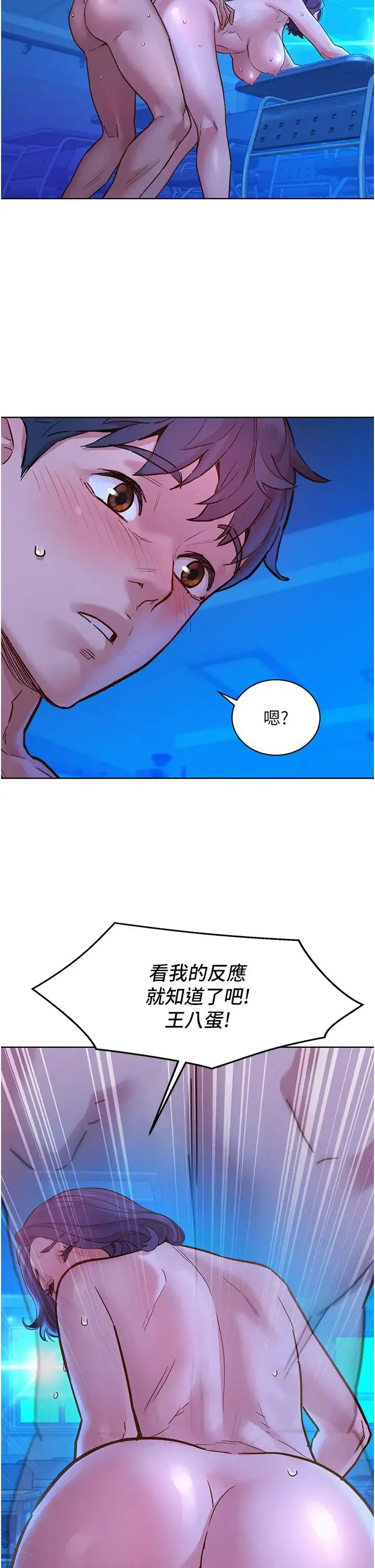 友情万睡 第81話-妳愛死我的大鵰瞭吧? 第20页