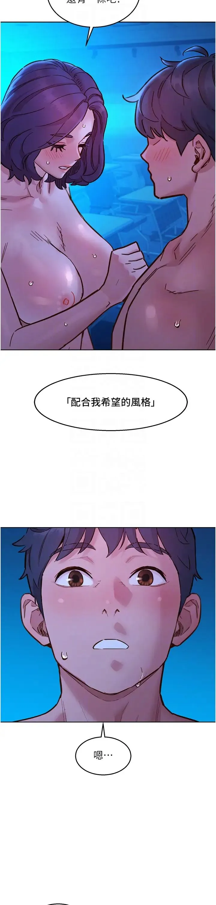 友情万睡 第81話-妳愛死我的大鵰瞭吧? 第32页