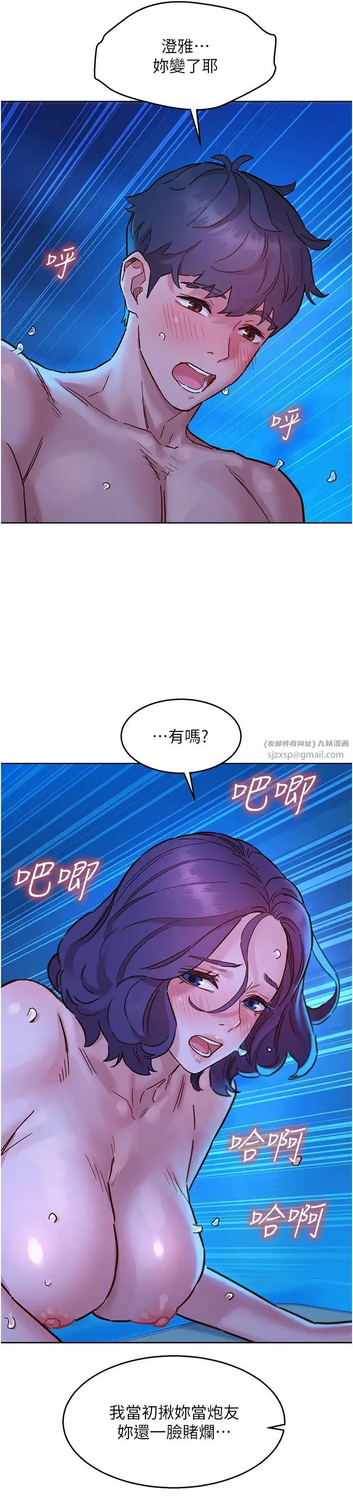 友情万睡 第81話-妳愛死我的大鵰瞭吧? 第9页