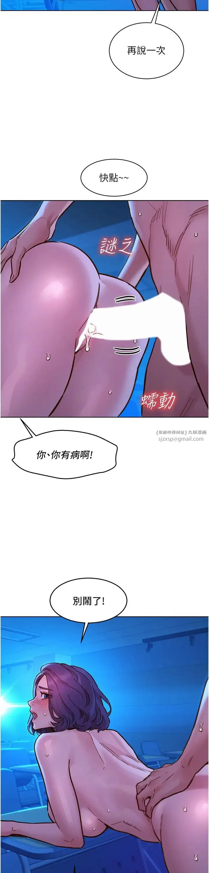 友情万睡 第81話-妳愛死我的大鵰瞭吧? 第16页