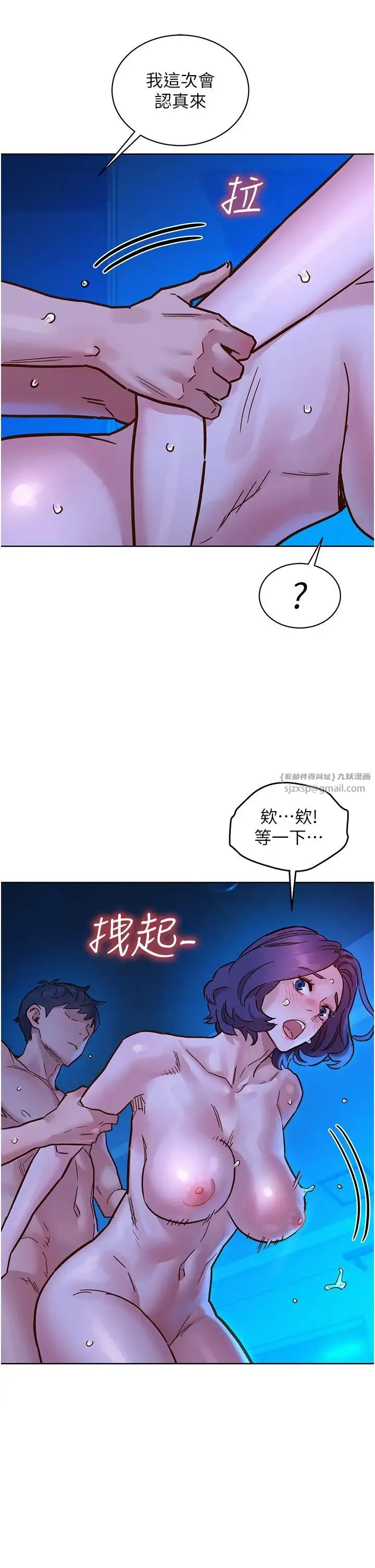 友情万睡 第81話-妳愛死我的大鵰瞭吧? 第23页