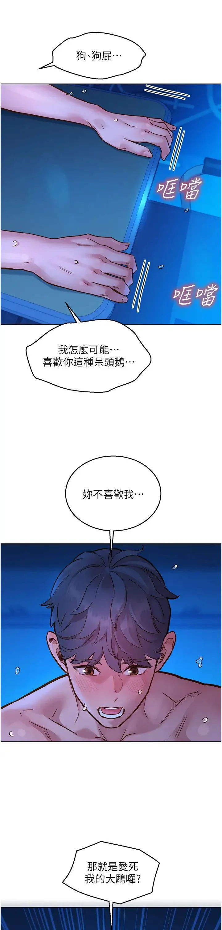 友情万睡 第81話-妳愛死我的大鵰瞭吧? 第11页
