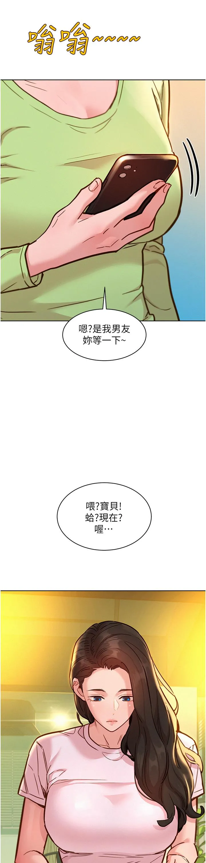 友情万睡 第43话-学妹的威(邀)胁(约) 第4页