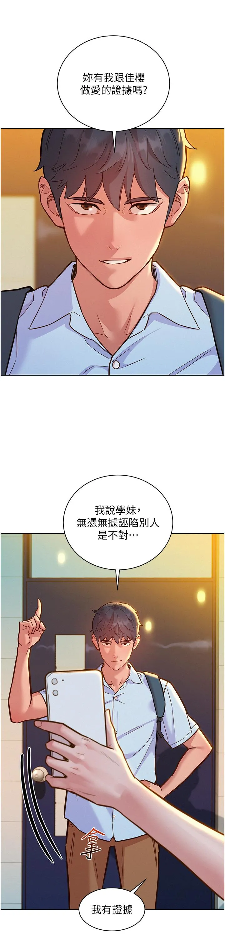 友情万睡 第43话-学妹的威(邀)胁(约) 第16页