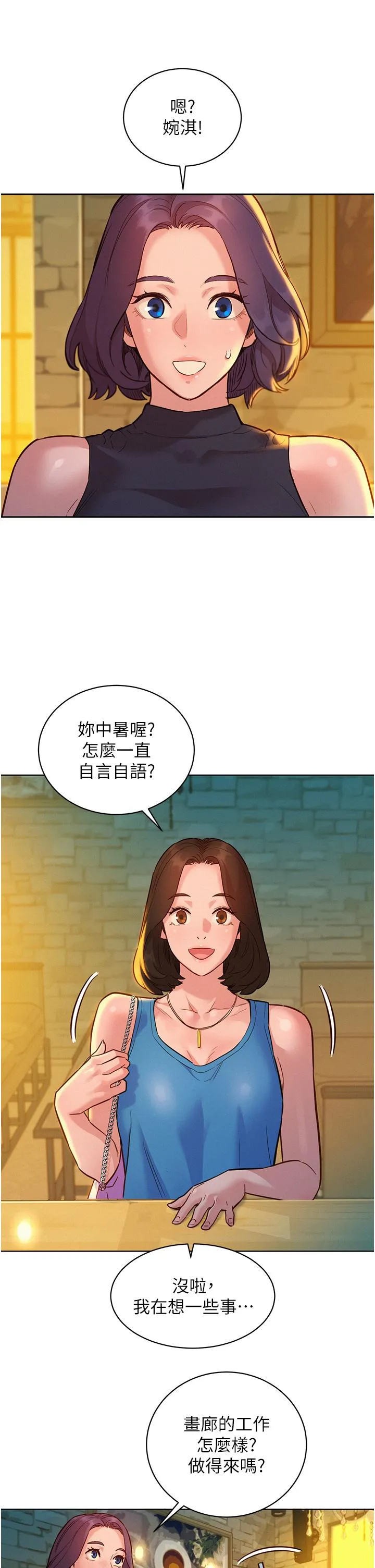 友情万睡 第43话-学妹的威(邀)胁(约) 第25页