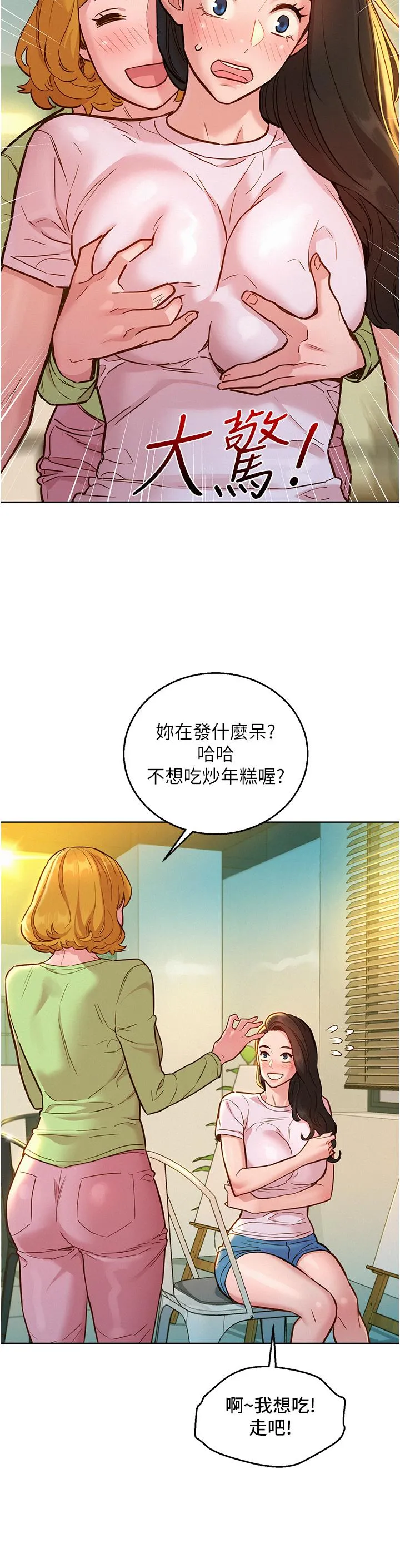 友情万睡 第43话-学妹的威(邀)胁(约) 第3页