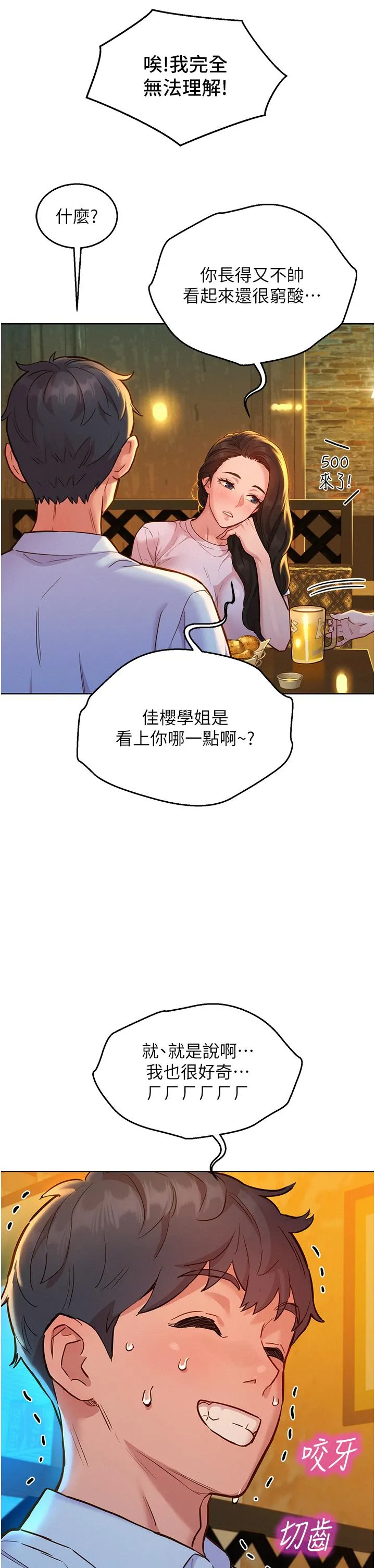 友情万睡 第43话-学妹的威(邀)胁(约) 第33页
