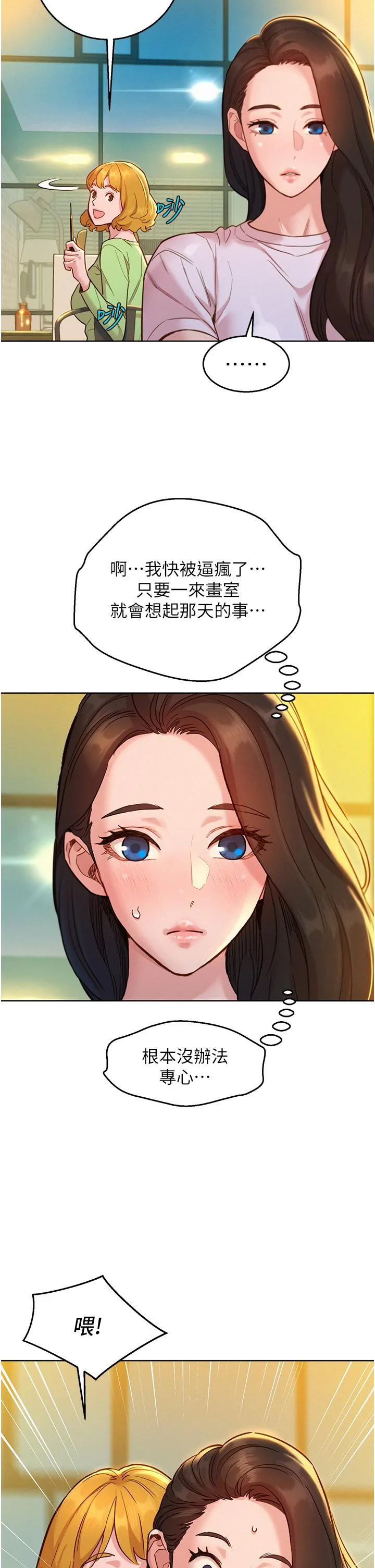 友情万睡 第43话-学妹的威(邀)胁(约) 第2页