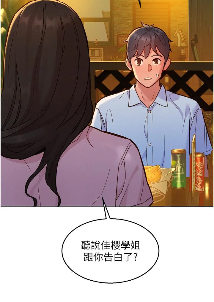 友情万睡 第43话-学妹的威(邀)胁(约) 第31页