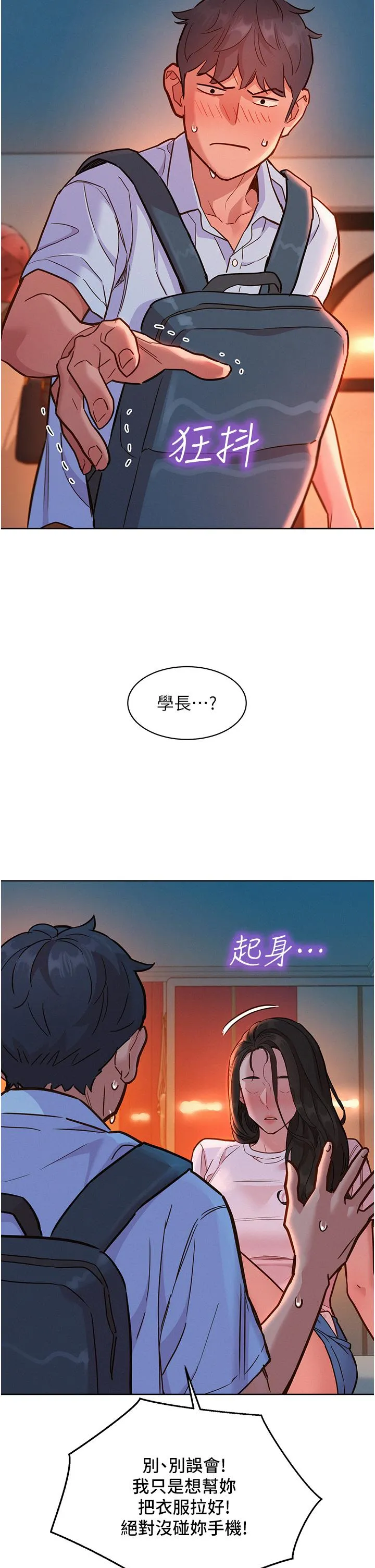 友情万睡 第43话-学妹的威(邀)胁(约) 第40页