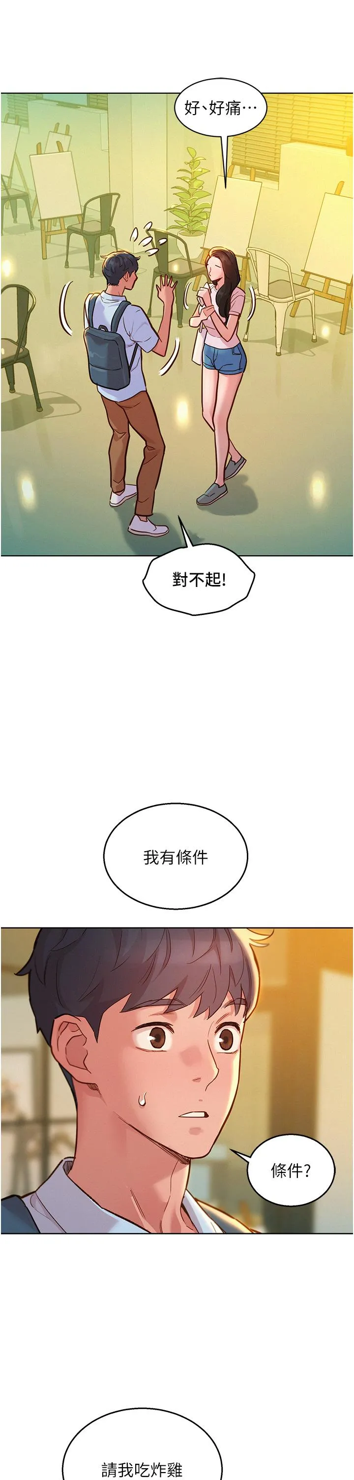 友情万睡 第43话-学妹的威(邀)胁(约) 第20页
