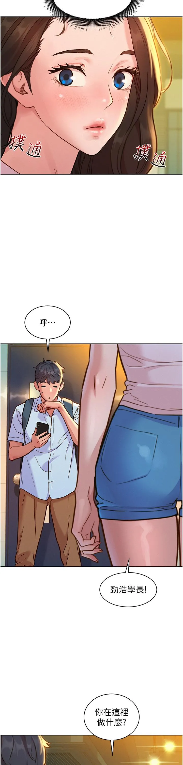 友情万睡 第43话-学妹的威(邀)胁(约) 第9页