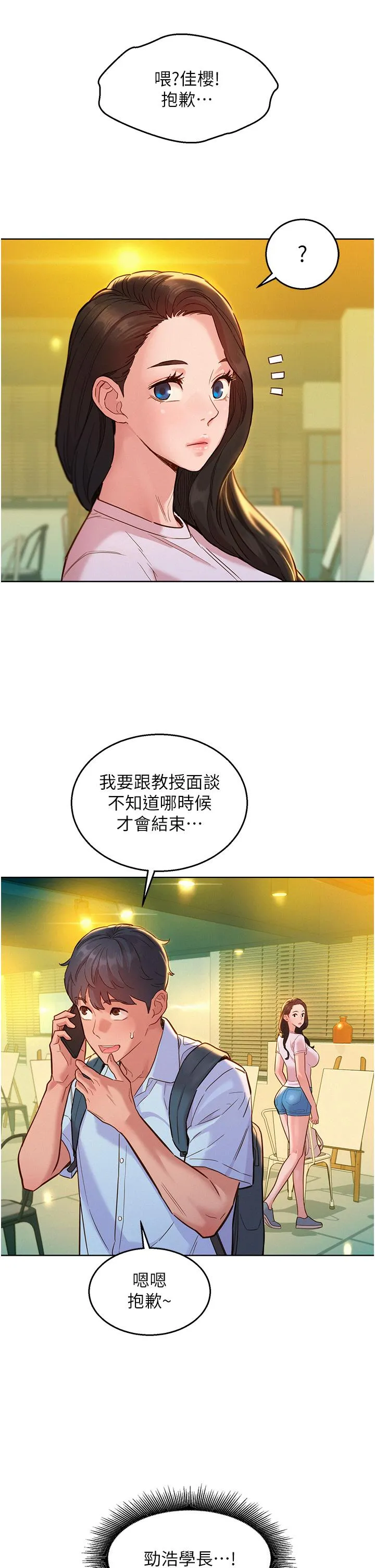 友情万睡 第43话-学妹的威(邀)胁(约) 第8页