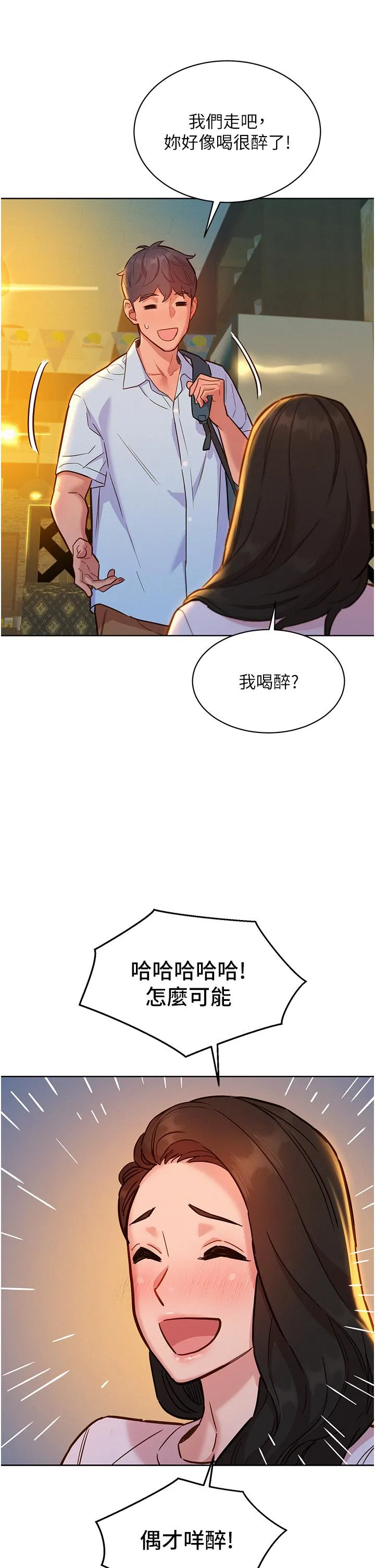 友情万睡 第43话-学妹的威(邀)胁(约) 第35页