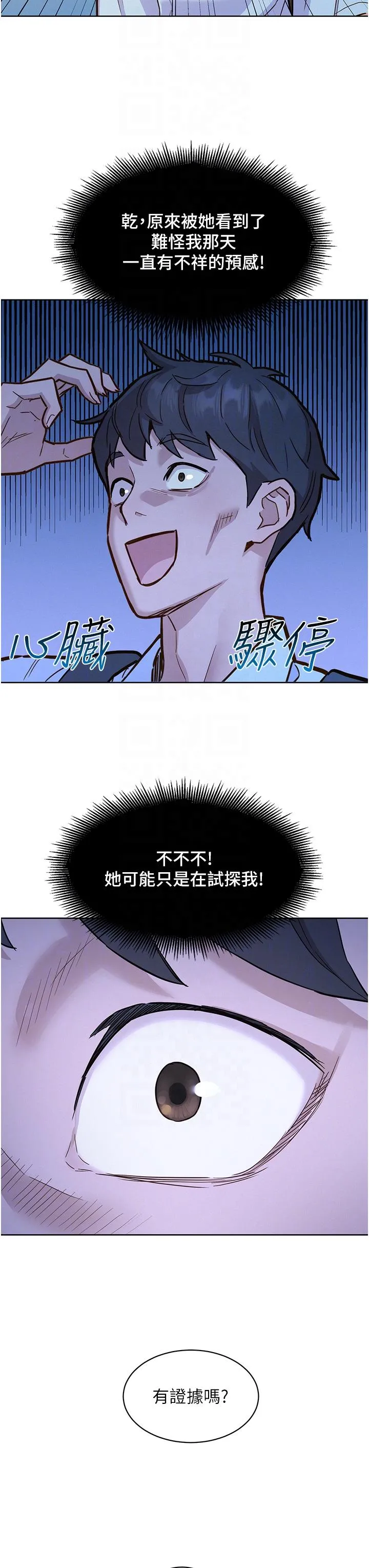 友情万睡 第43话-学妹的威(邀)胁(约) 第14页