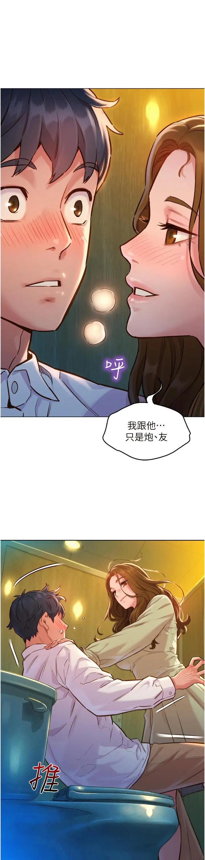 友情万睡 第4话-和学妹在厕所交换...条件 第9页