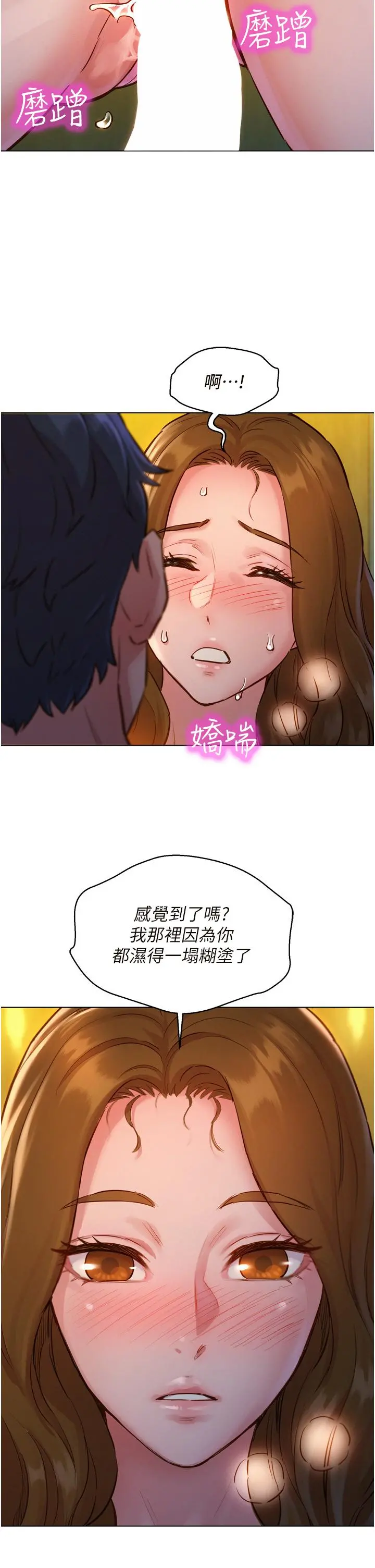 友情万睡 第4话-和学妹在厕所交换...条件 第22页