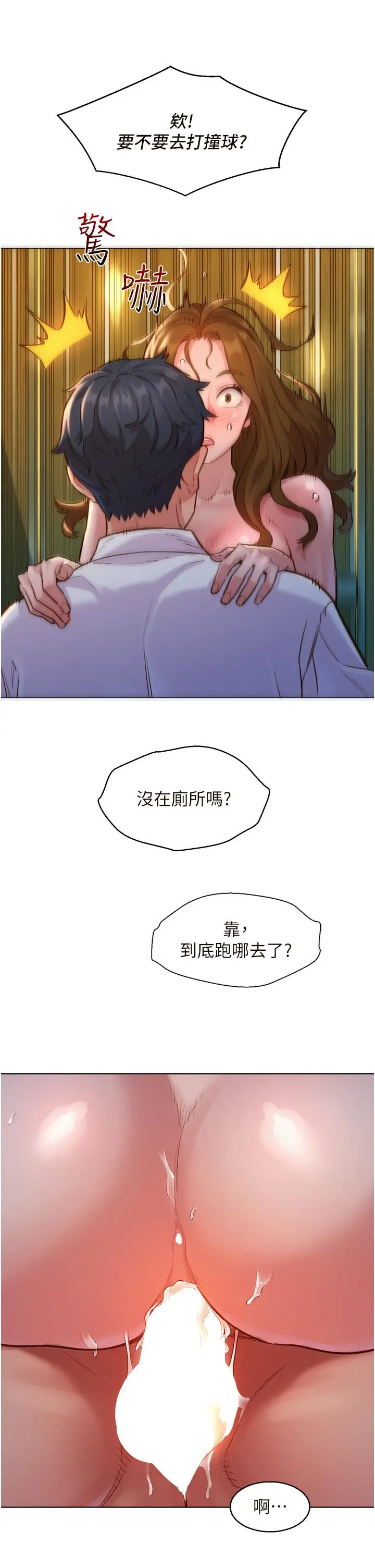 友情万睡 第4话-和学妹在厕所交换...条件 第25页