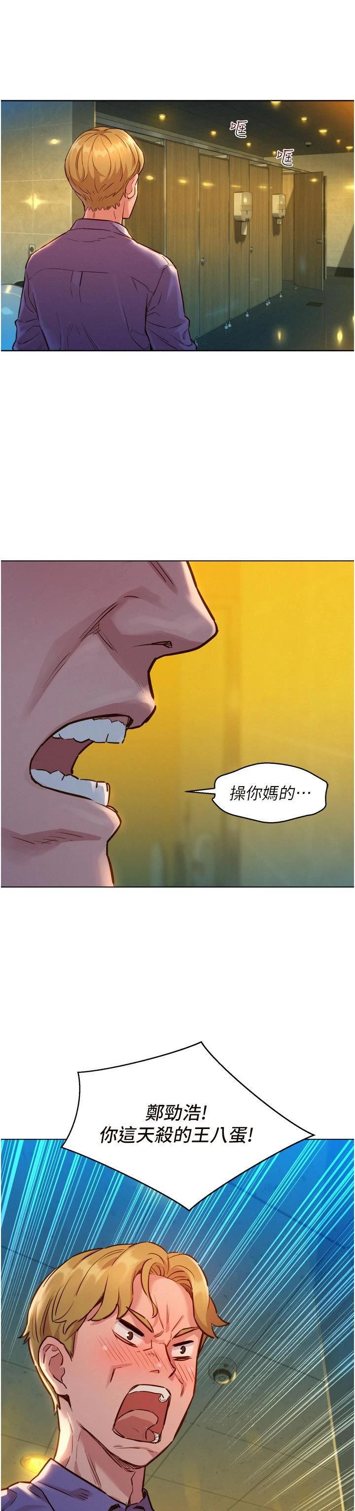 友情万睡 第4话-和学妹在厕所交换...条件 第51页