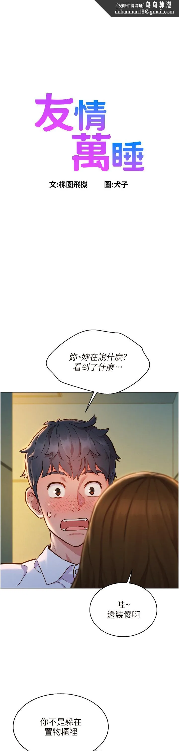 友情万睡 第4话-和学妹在厕所交换...条件 第1页