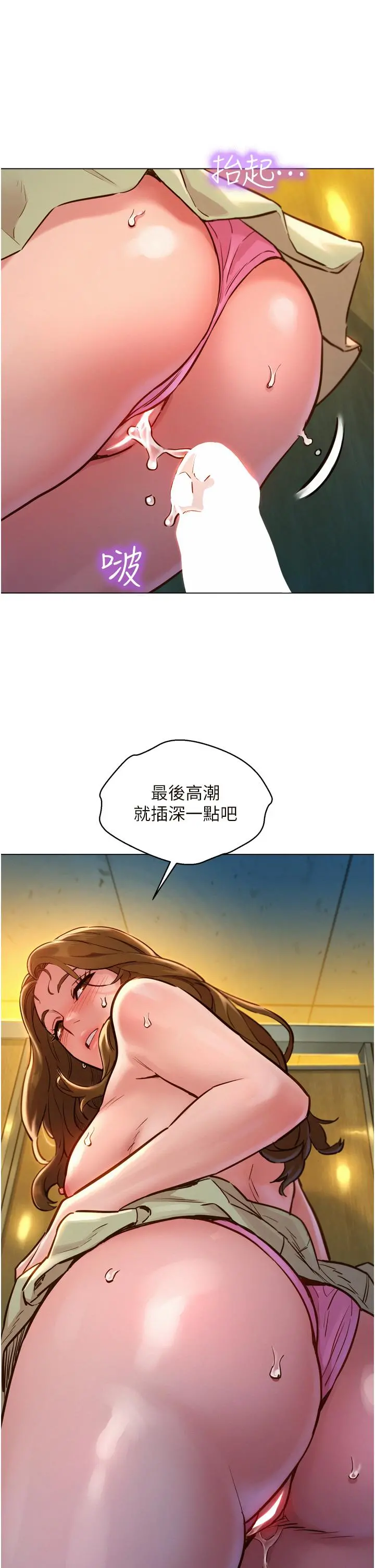 友情万睡 第4话-和学妹在厕所交换...条件 第46页