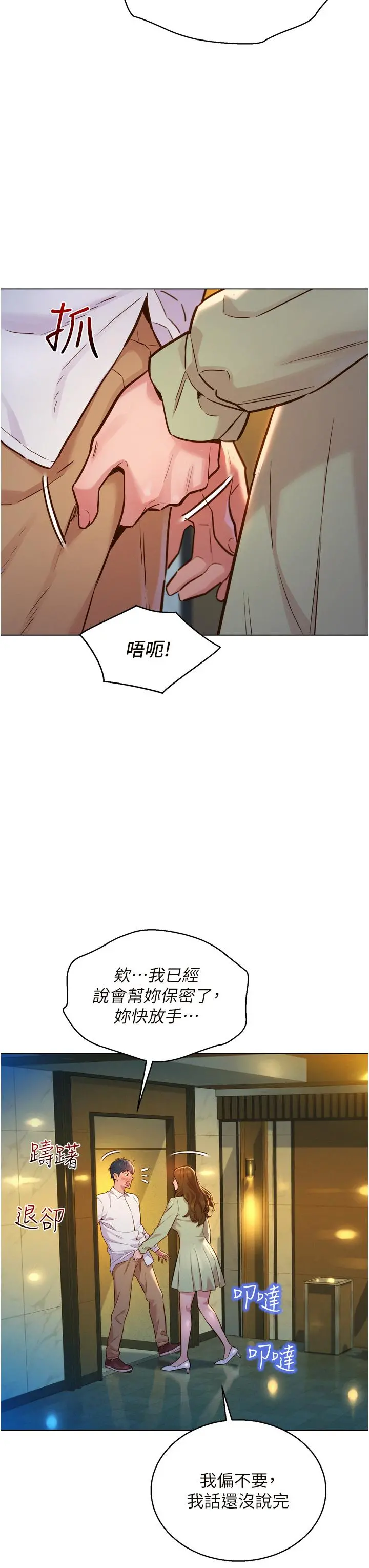 友情万睡 第4话-和学妹在厕所交换...条件 第3页