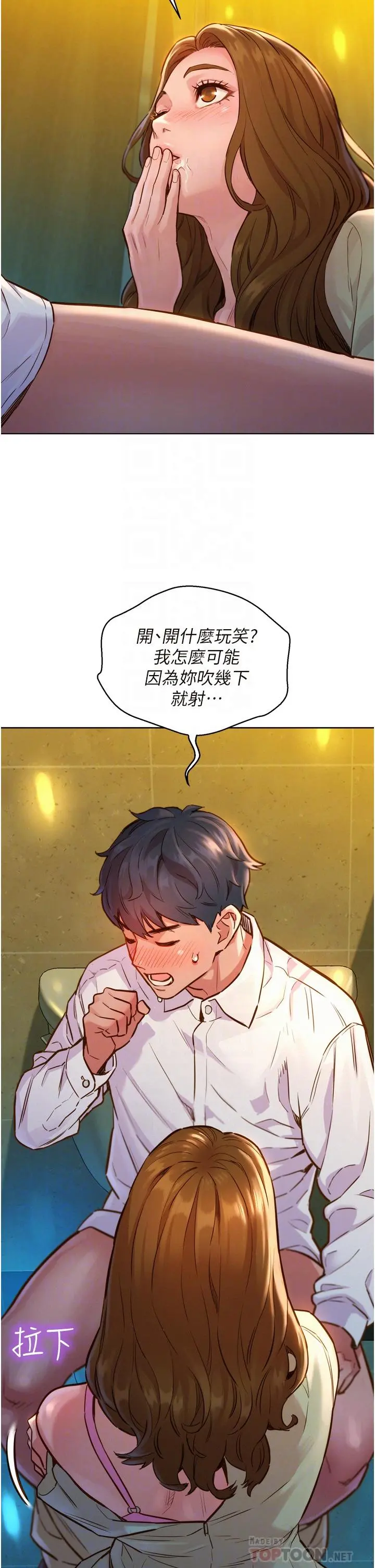 友情万睡 第4话-和学妹在厕所交换...条件 第18页