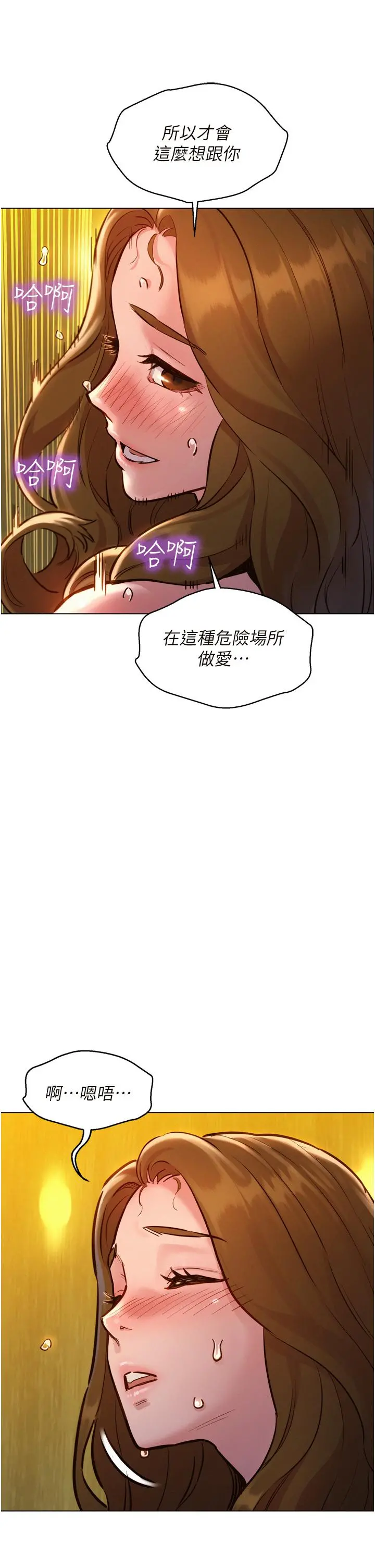 友情万睡 第4话-和学妹在厕所交换...条件 第45页