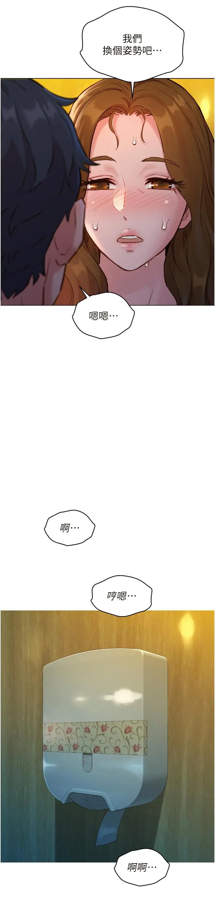 友情万睡 第4话-和学妹在厕所交换...条件 第38页